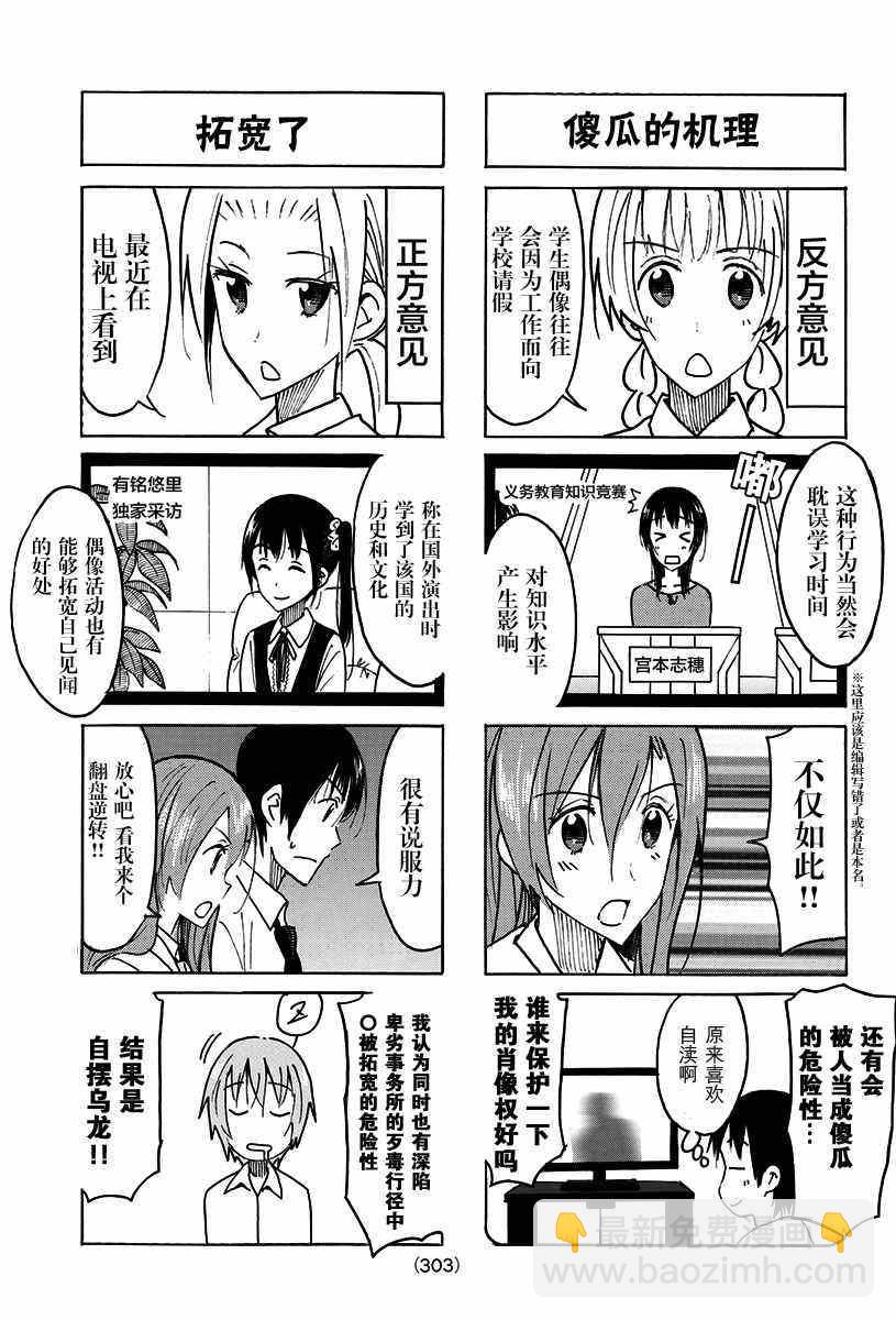 🍘妄想学生会 第425话 第3页