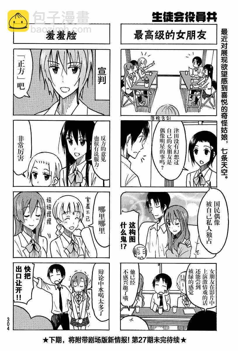 🍘妄想学生会 第425话 第4页