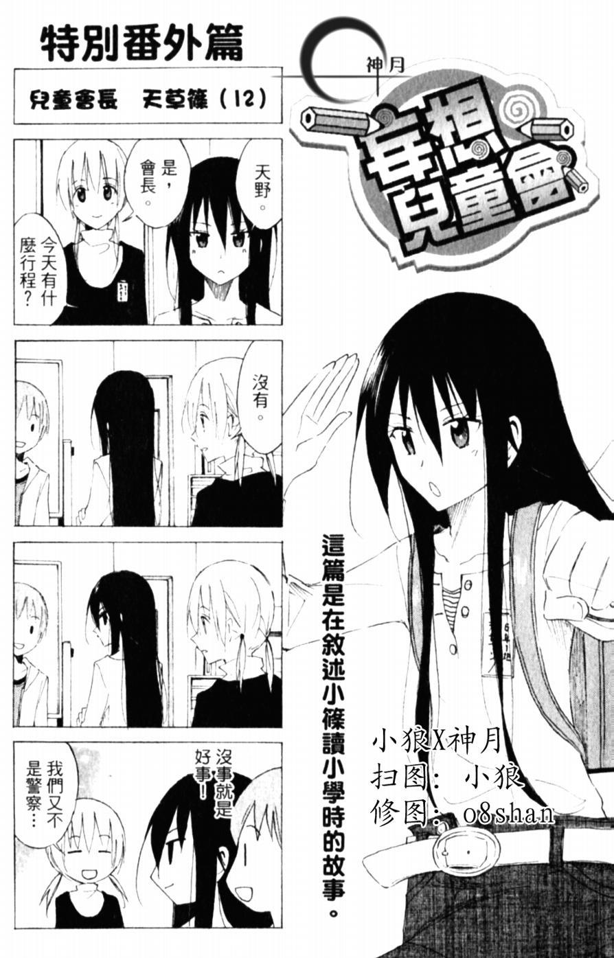 🍘妄想学生会 妄想学生会_番外篇 第1页