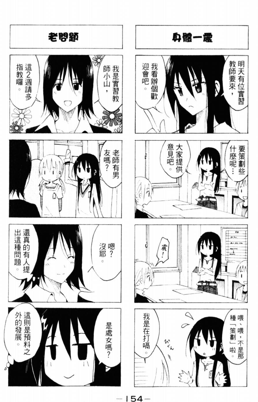🍘妄想学生会 妄想学生会_番外篇 第2页
