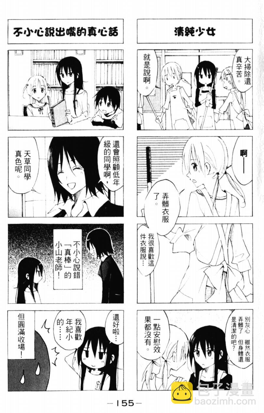 🍘妄想学生会 妄想学生会_番外篇 第3页