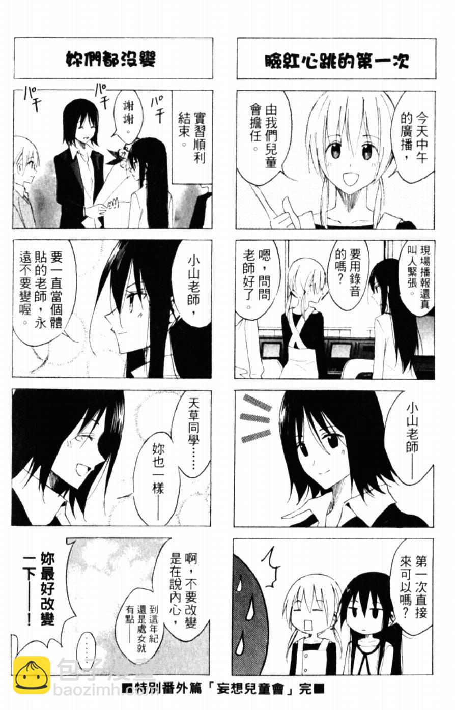 🍘妄想学生会 妄想学生会_番外篇 第4页