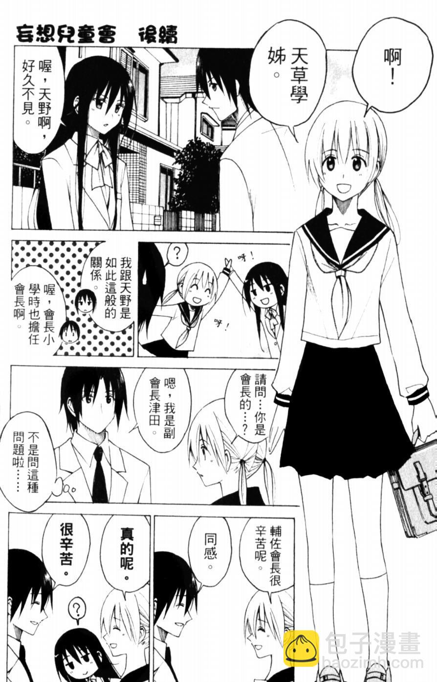 🍘妄想学生会 妄想学生会_番外篇 第5页