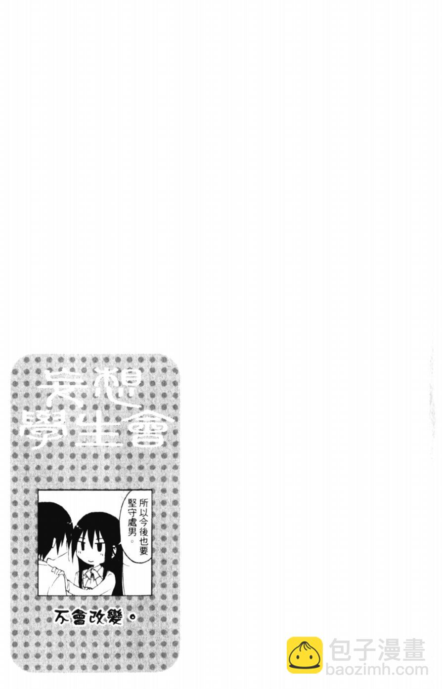 🍘妄想学生会 妄想学生会_番外篇 第6页