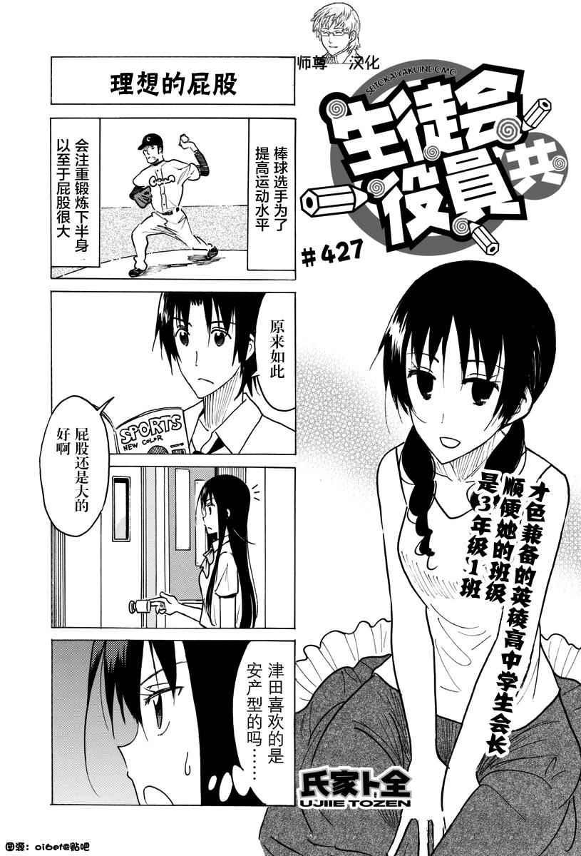 🍘妄想学生会 第427话 第1页