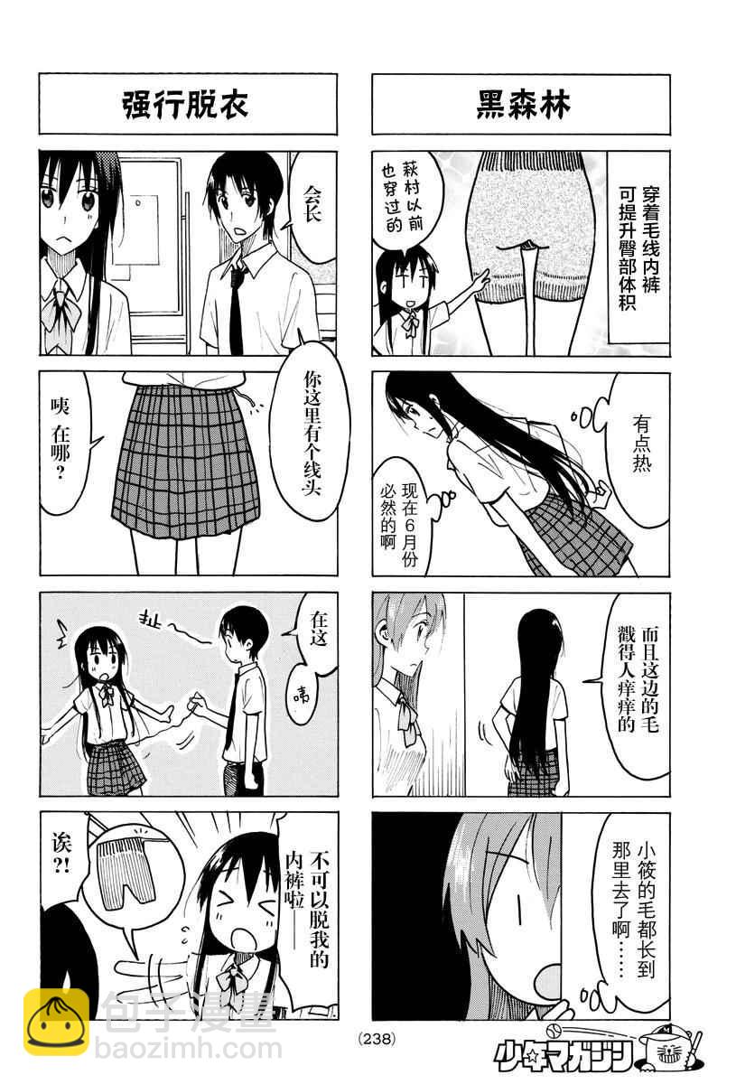 🍘妄想学生会 第427话 第2页