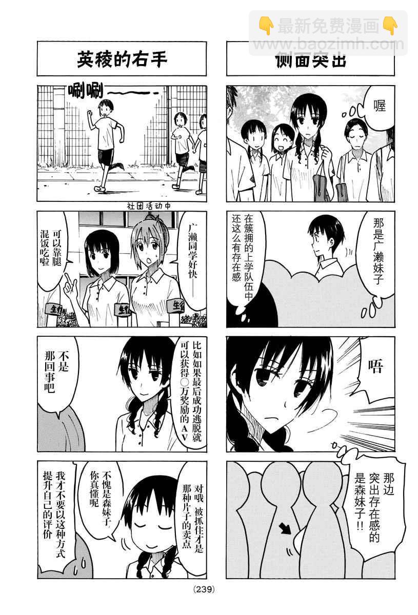 🍘妄想学生会 第427话 第3页