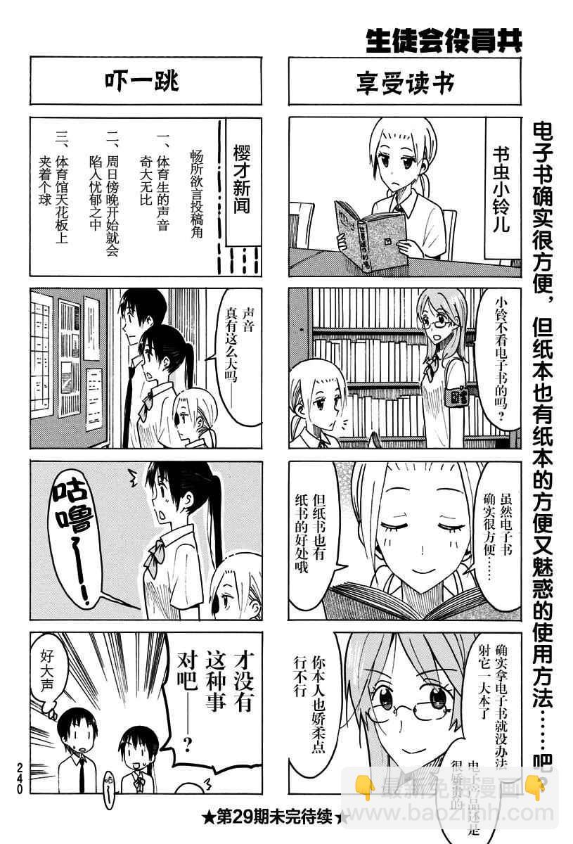 🍘妄想学生会 第427话 第4页
