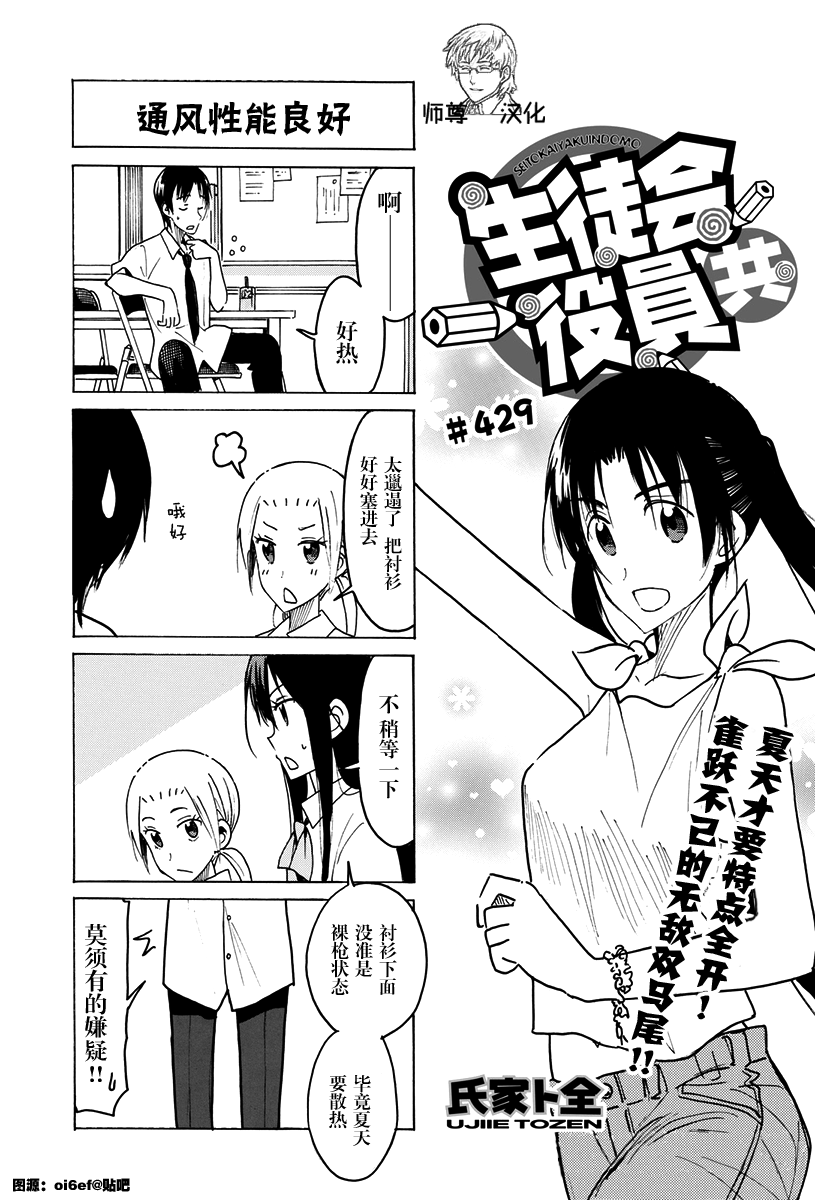 🍘妄想学生会 第429话 第1页