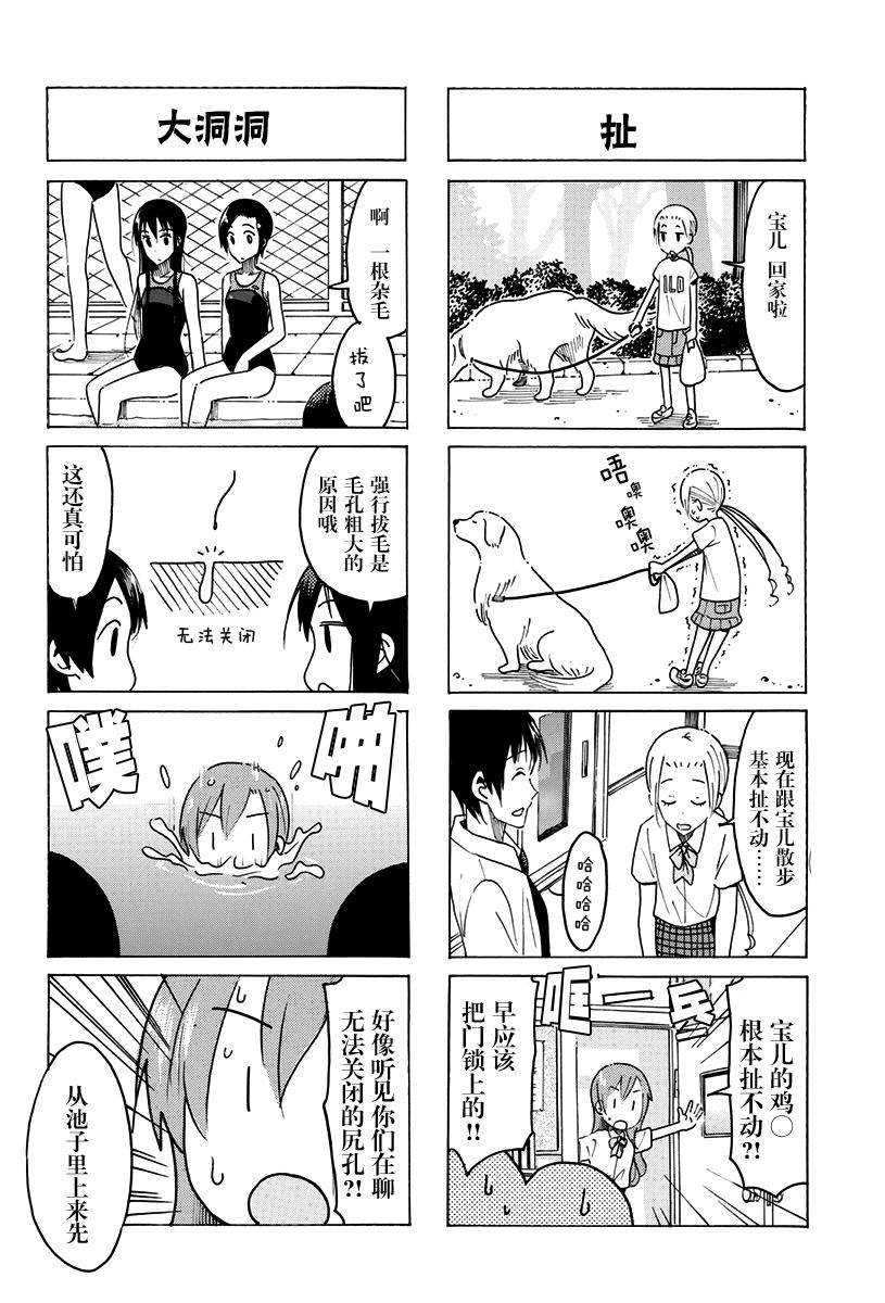 🍘妄想学生会 第429话 第2页