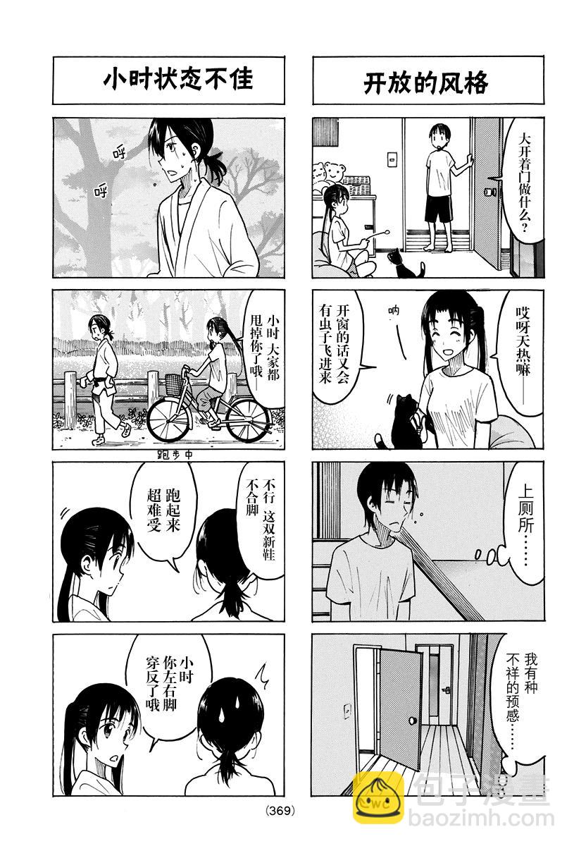 🍘妄想学生会 第429话 第3页