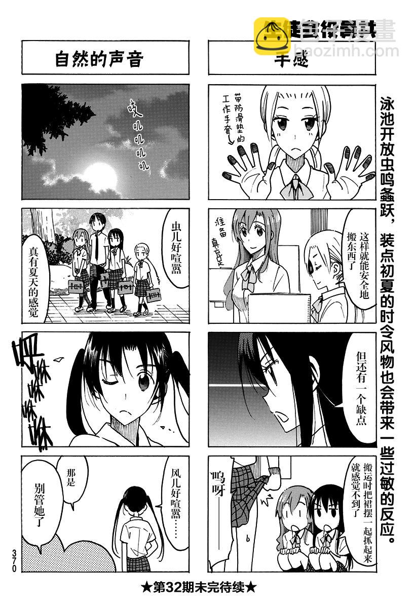 🍘妄想学生会 第429话 第4页