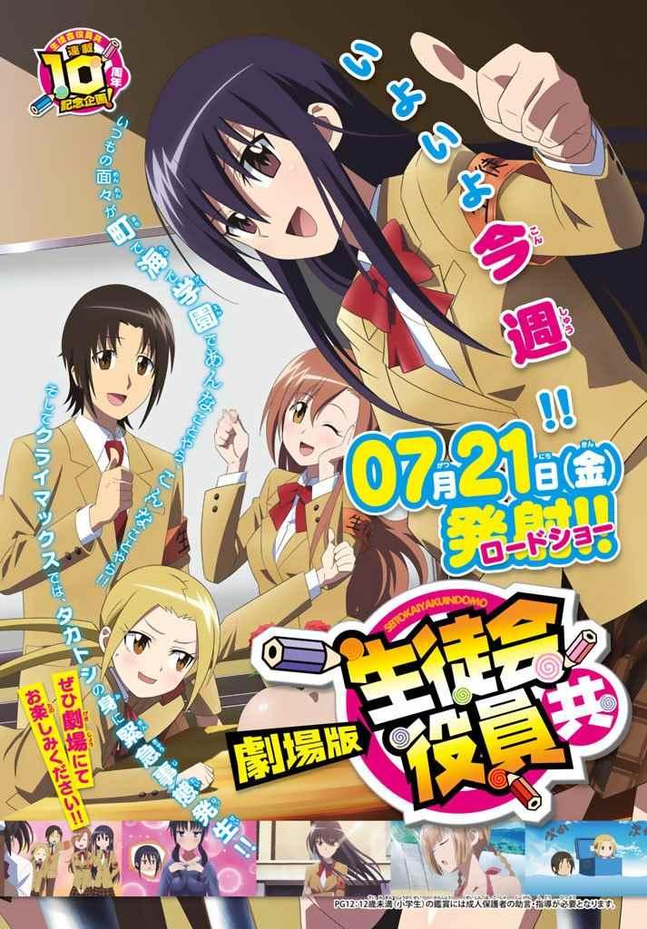 🍘妄想学生会 第431话 第1页