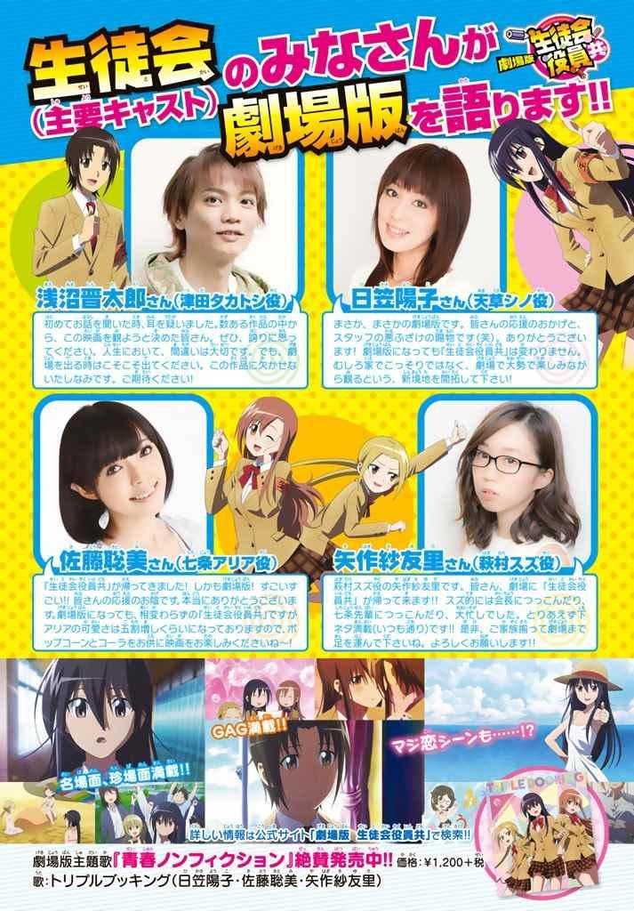 🍘妄想学生会 第431话 第2页