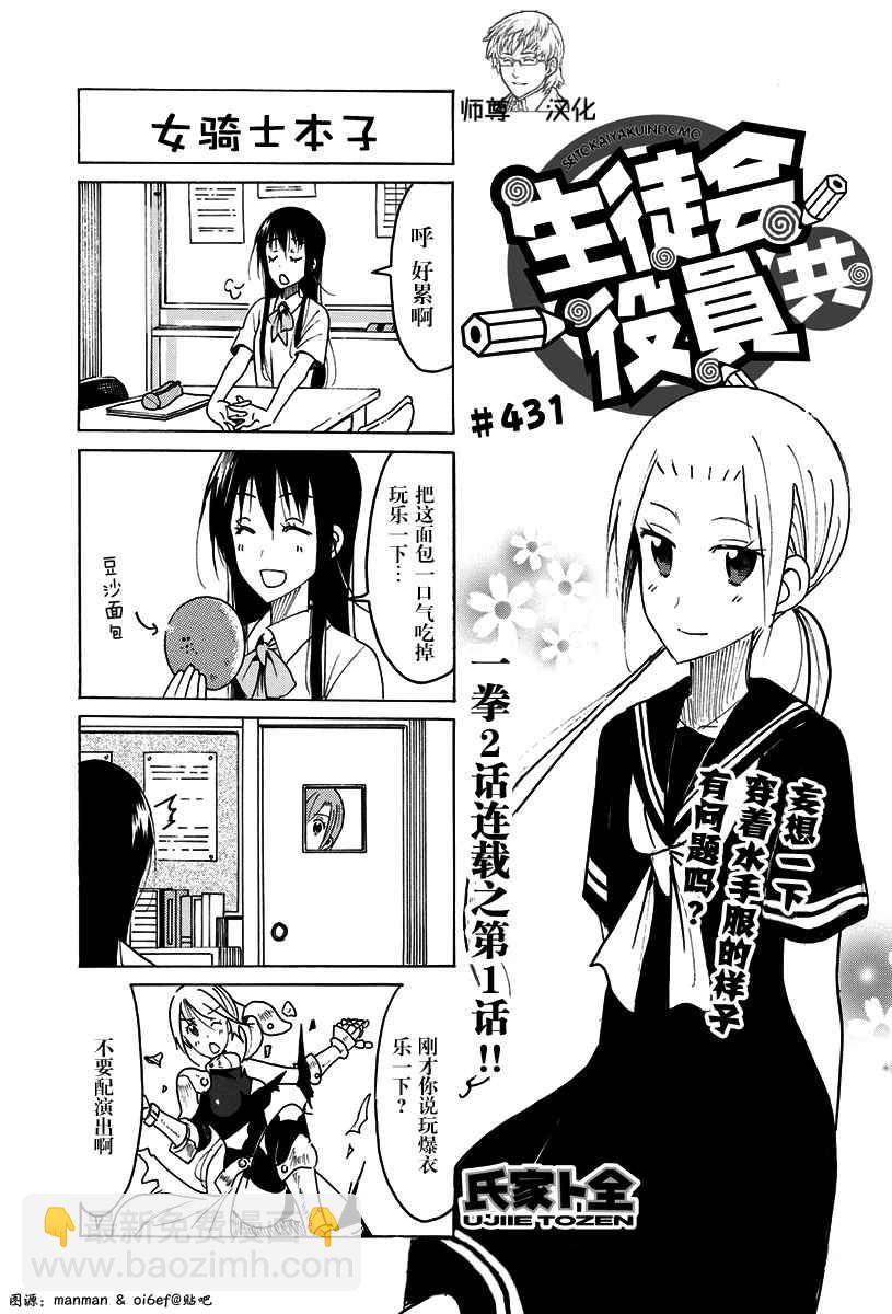 🍘妄想学生会 第431话 第3页