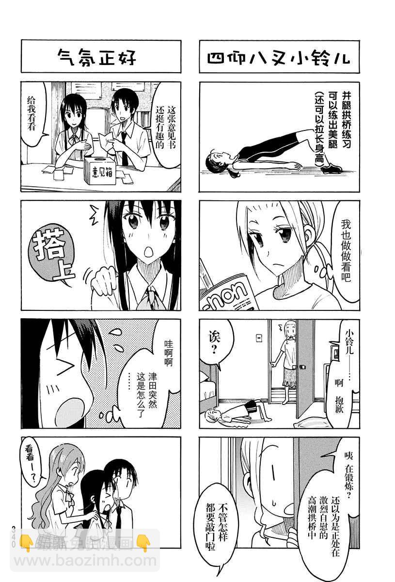 🍘妄想学生会 第431话 第4页