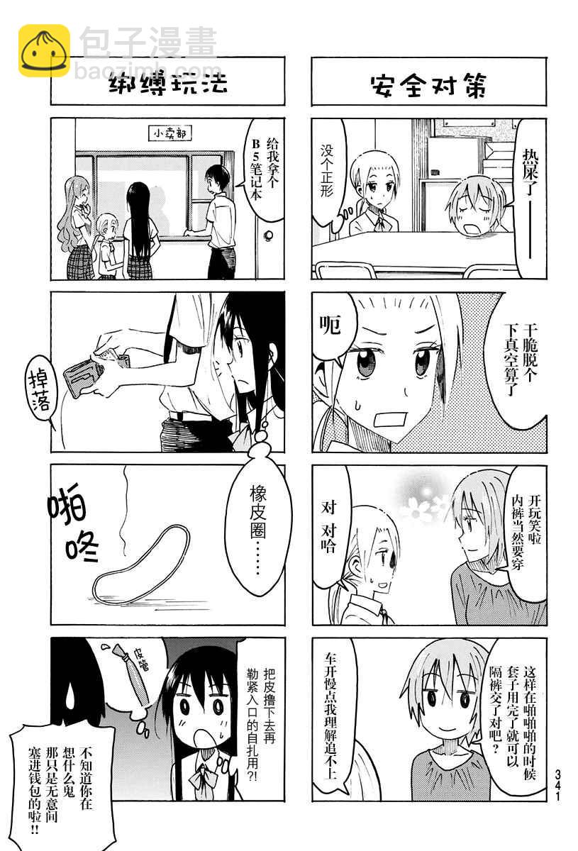 🍘妄想学生会 第431话 第5页