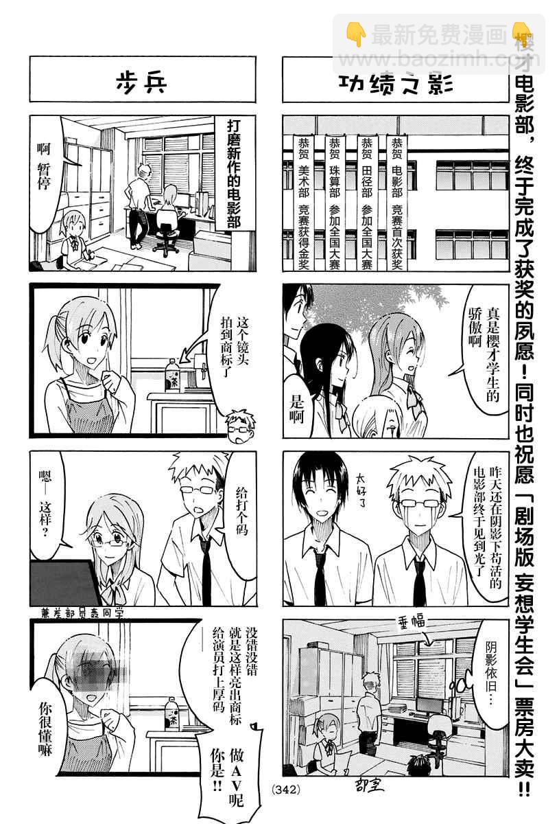 🍘妄想学生会 第431话 第6页