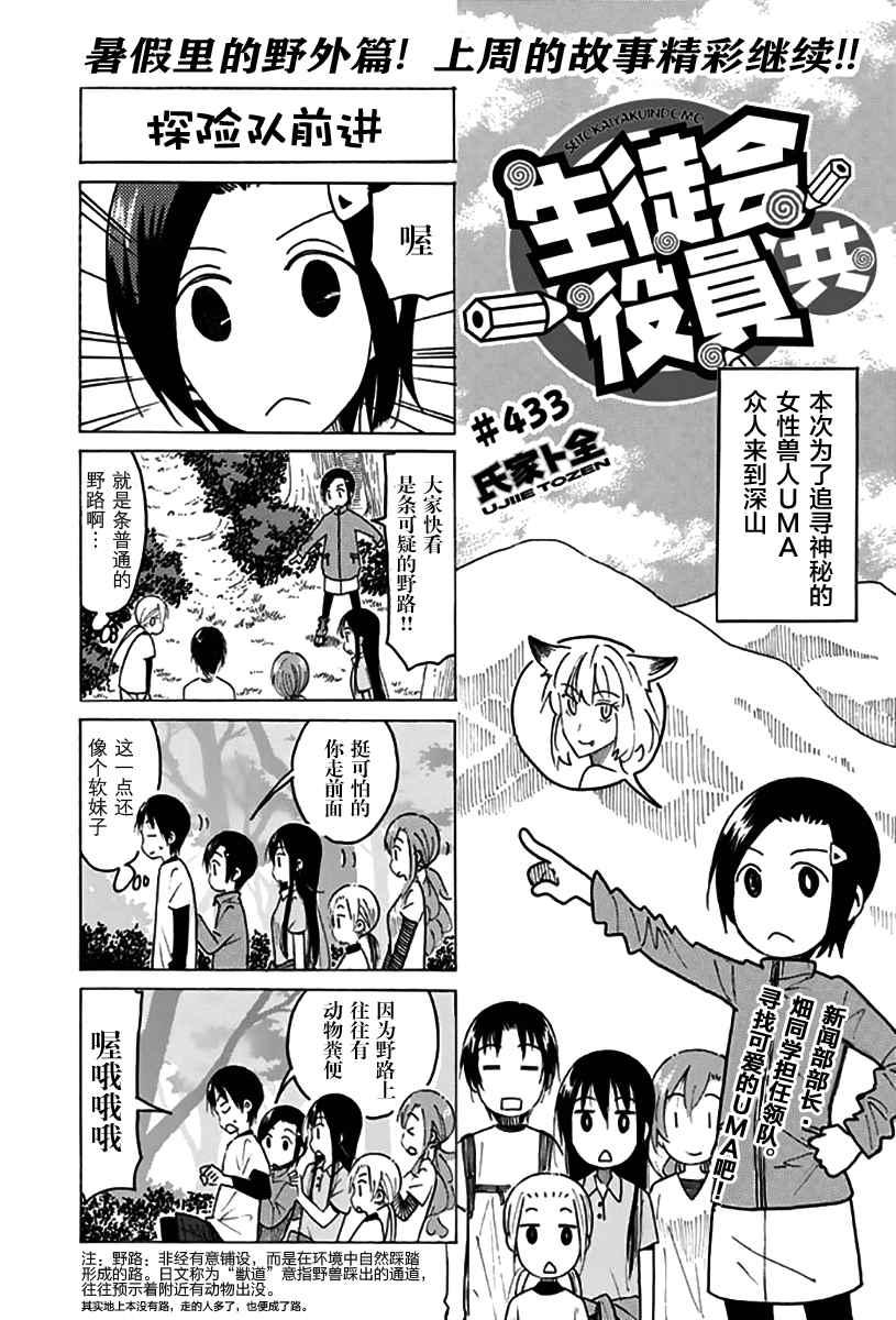 🍘妄想学生会 第433话 第1页