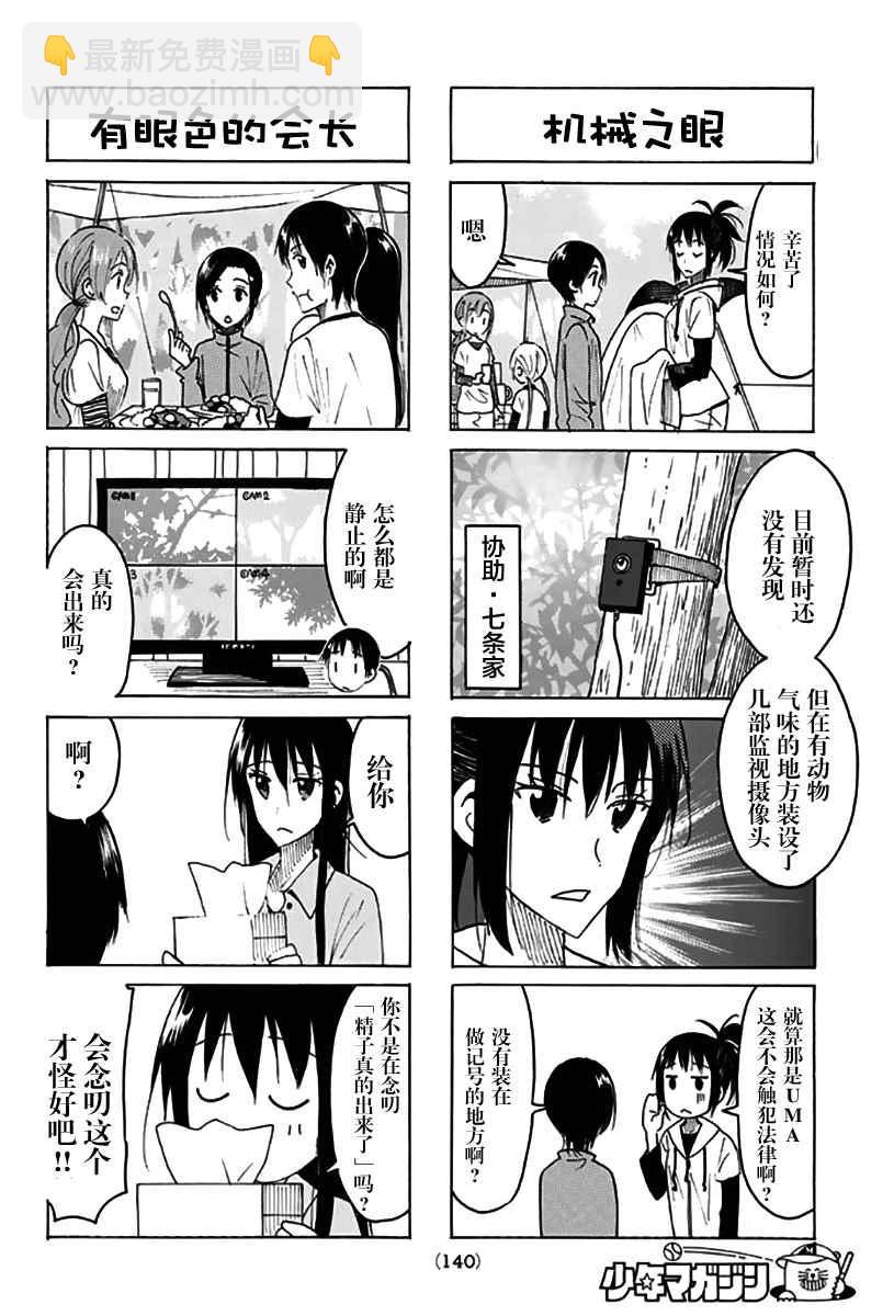 🍘妄想学生会 第433话 第2页