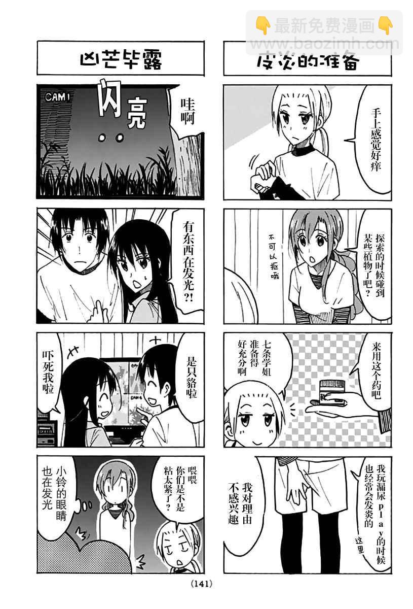 🍘妄想学生会 第433话 第3页