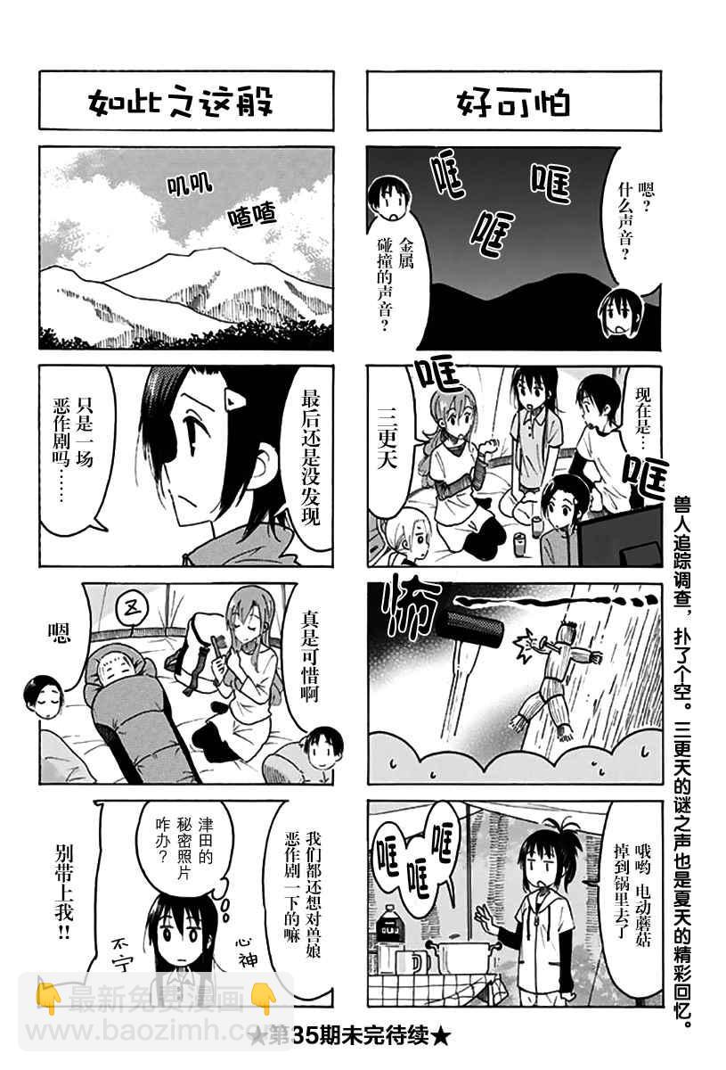 🍘妄想学生会 第433话 第4页
