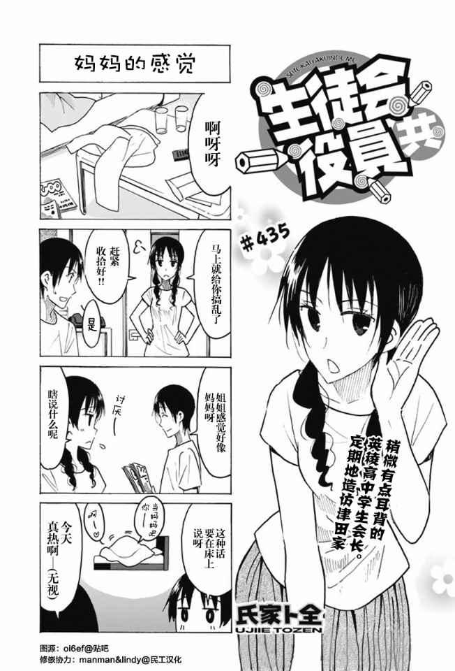 🍘妄想学生会 第435话 第1页