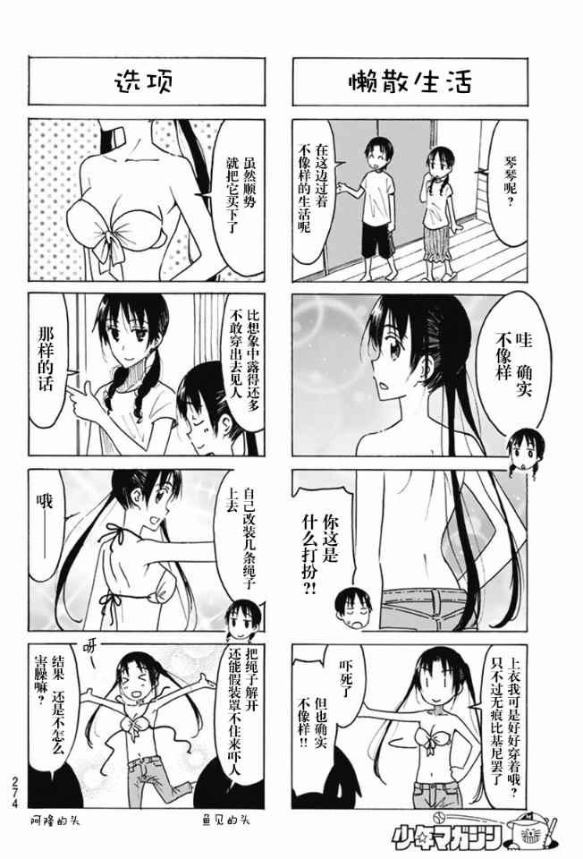 🍘妄想学生会 第435话 第2页