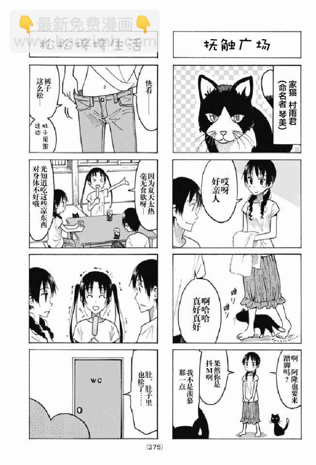 🍘妄想学生会 第435话 第3页