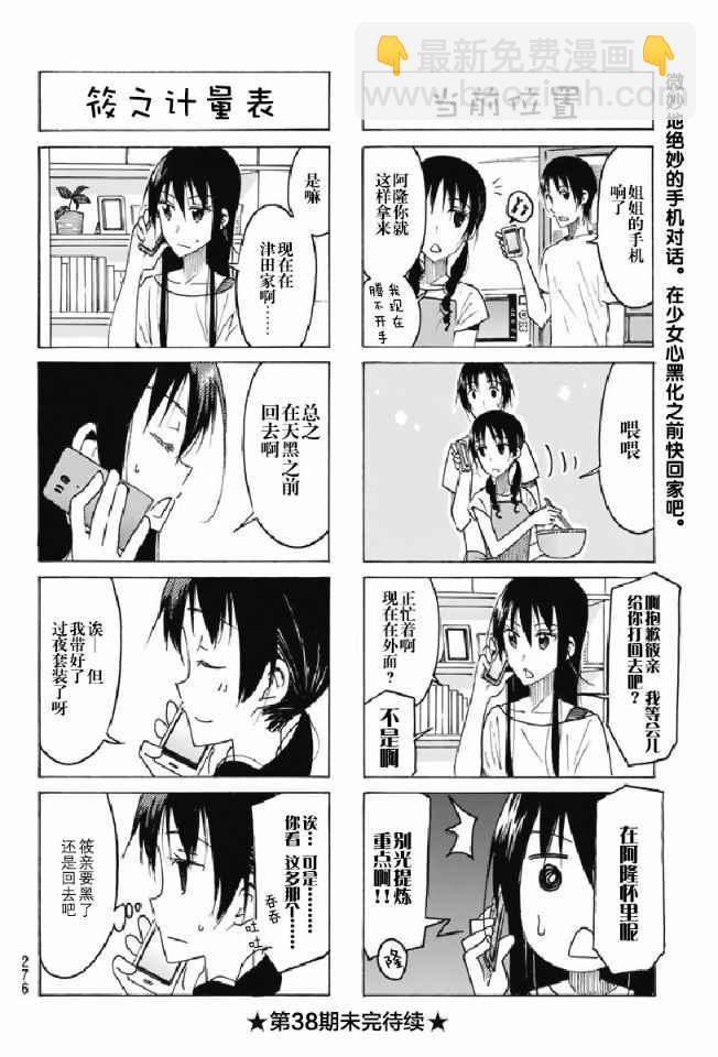 🍘妄想学生会 第435话 第4页
