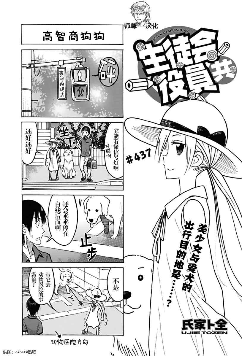 🍘妄想学生会 第437话 第1页