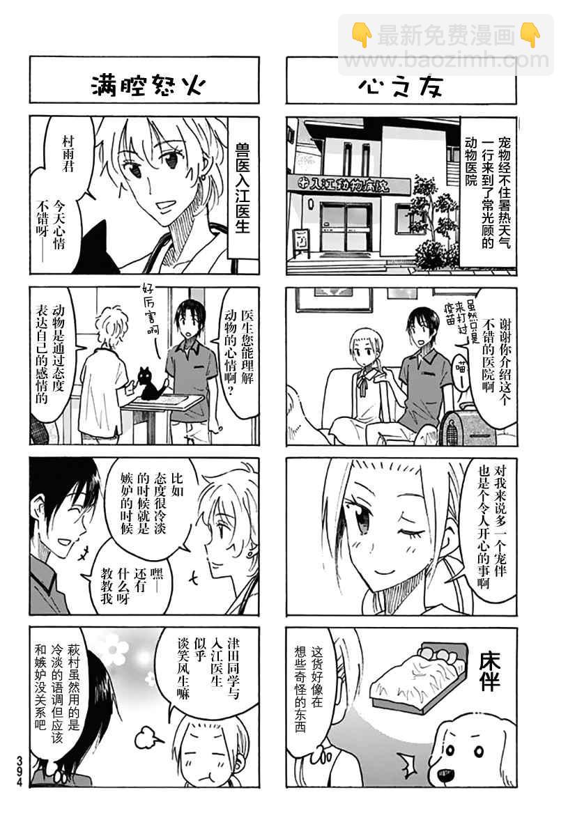 🍘妄想学生会 第437话 第2页