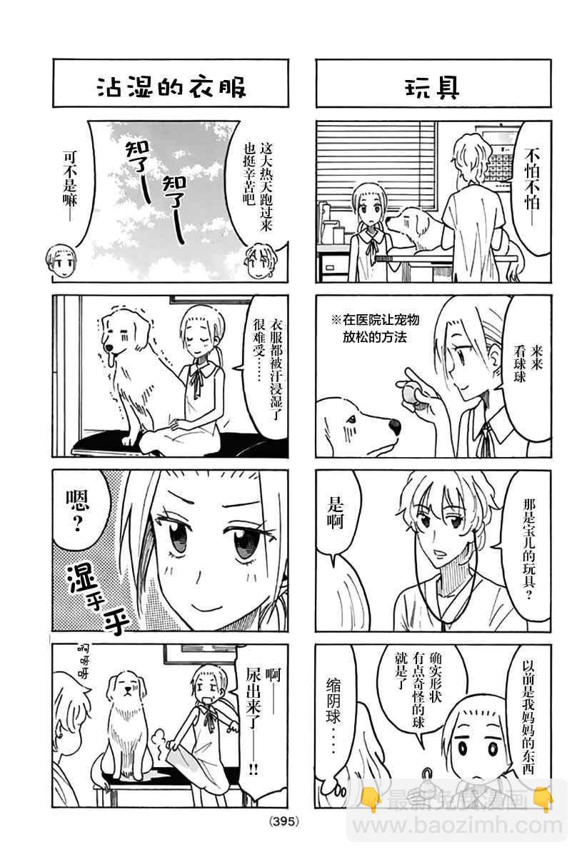 🍘妄想学生会 第437话 第3页