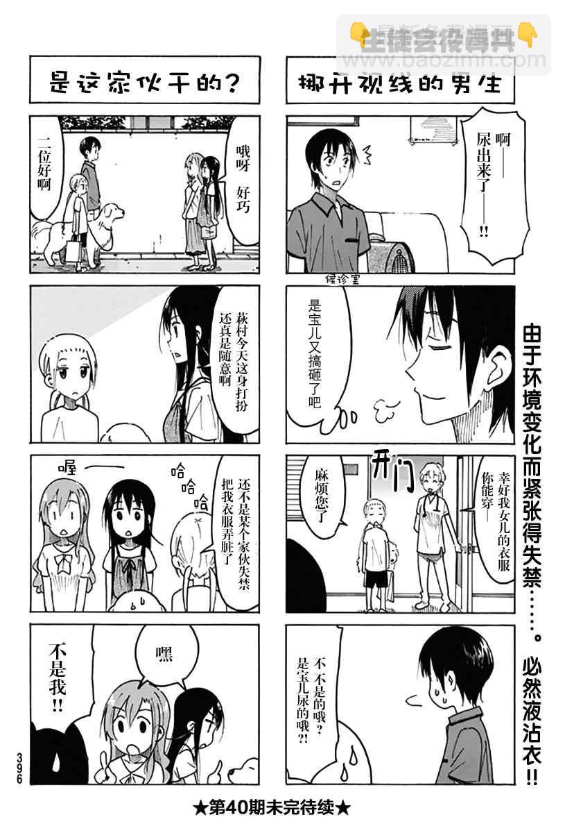 🍘妄想学生会 第437话 第4页