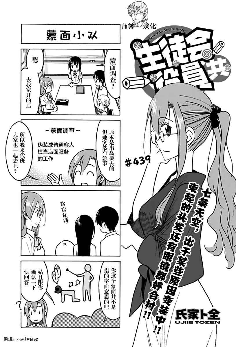🍘妄想学生会 第439话 第1页