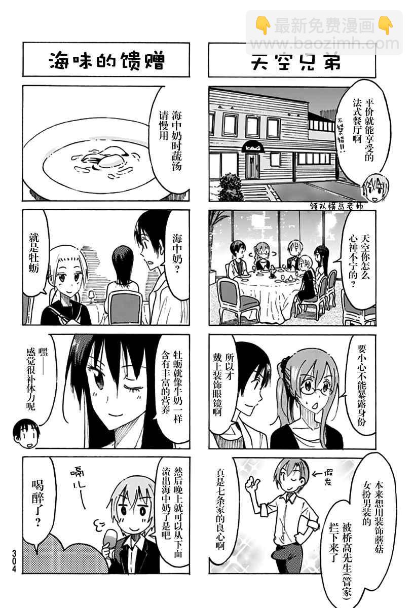 🍘妄想学生会 第439话 第2页