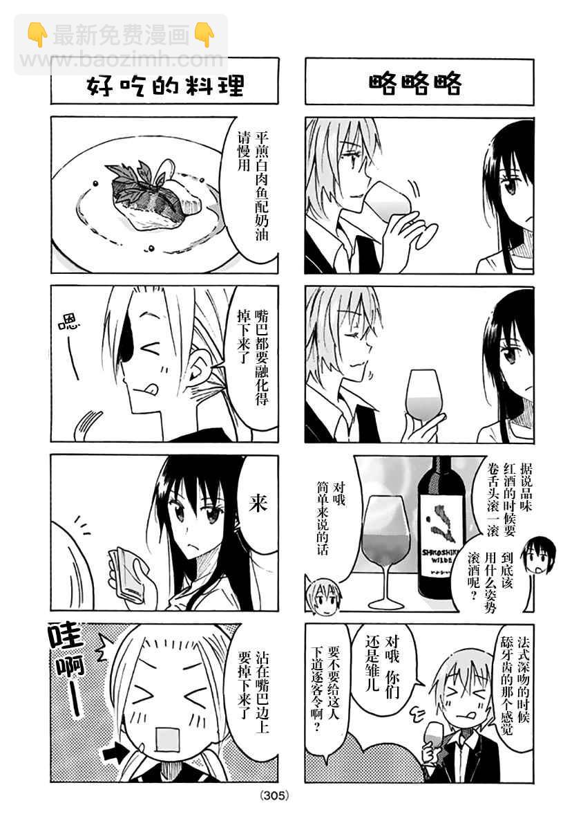 🍘妄想学生会 第439话 第3页