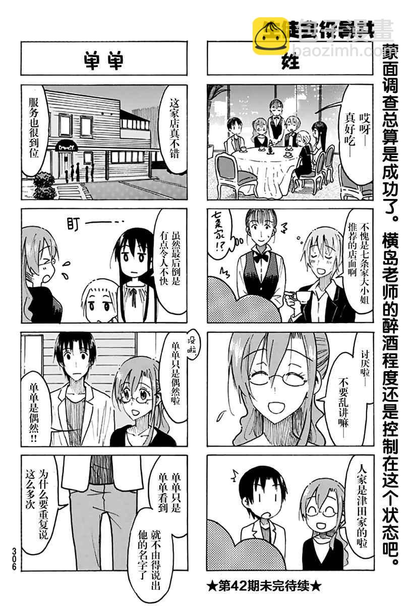 🍘妄想学生会 第439话 第4页