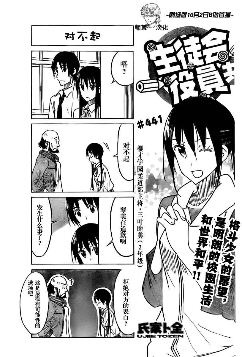 🍘妄想学生会 第441话 第1页