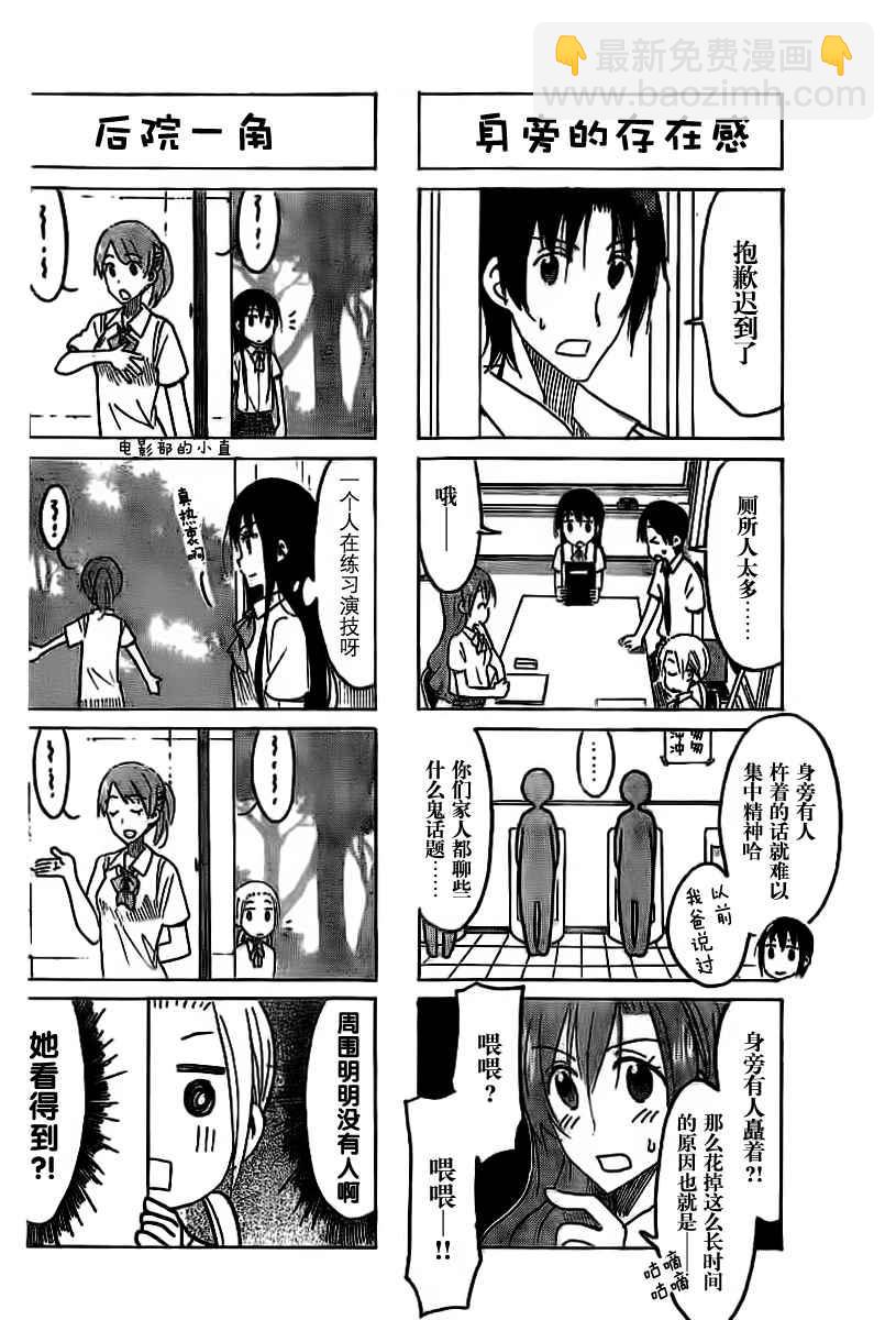 🍘妄想学生会 第441话 第2页