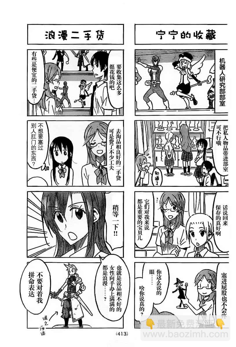 🍘妄想学生会 第441话 第3页