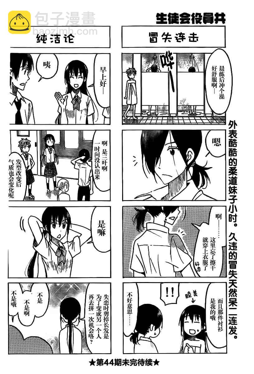 🍘妄想学生会 第441话 第4页