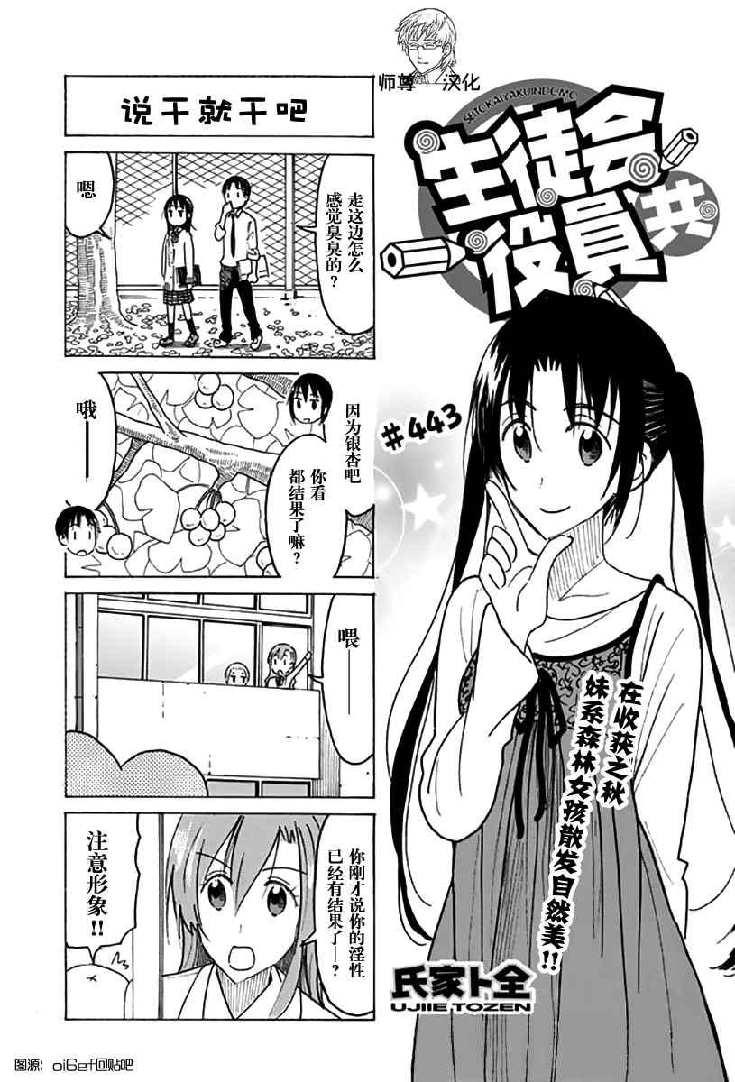 🍘妄想学生会 第443话 第1页