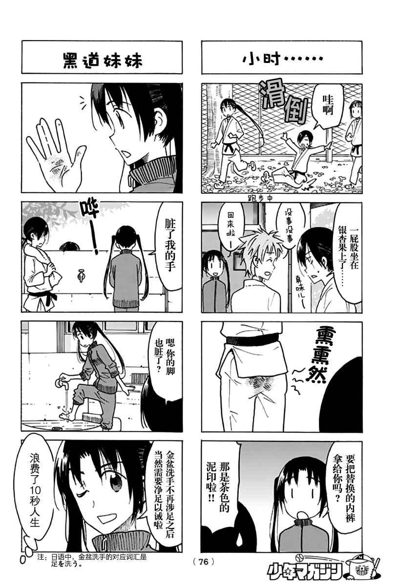 🍘妄想学生会 第443话 第2页