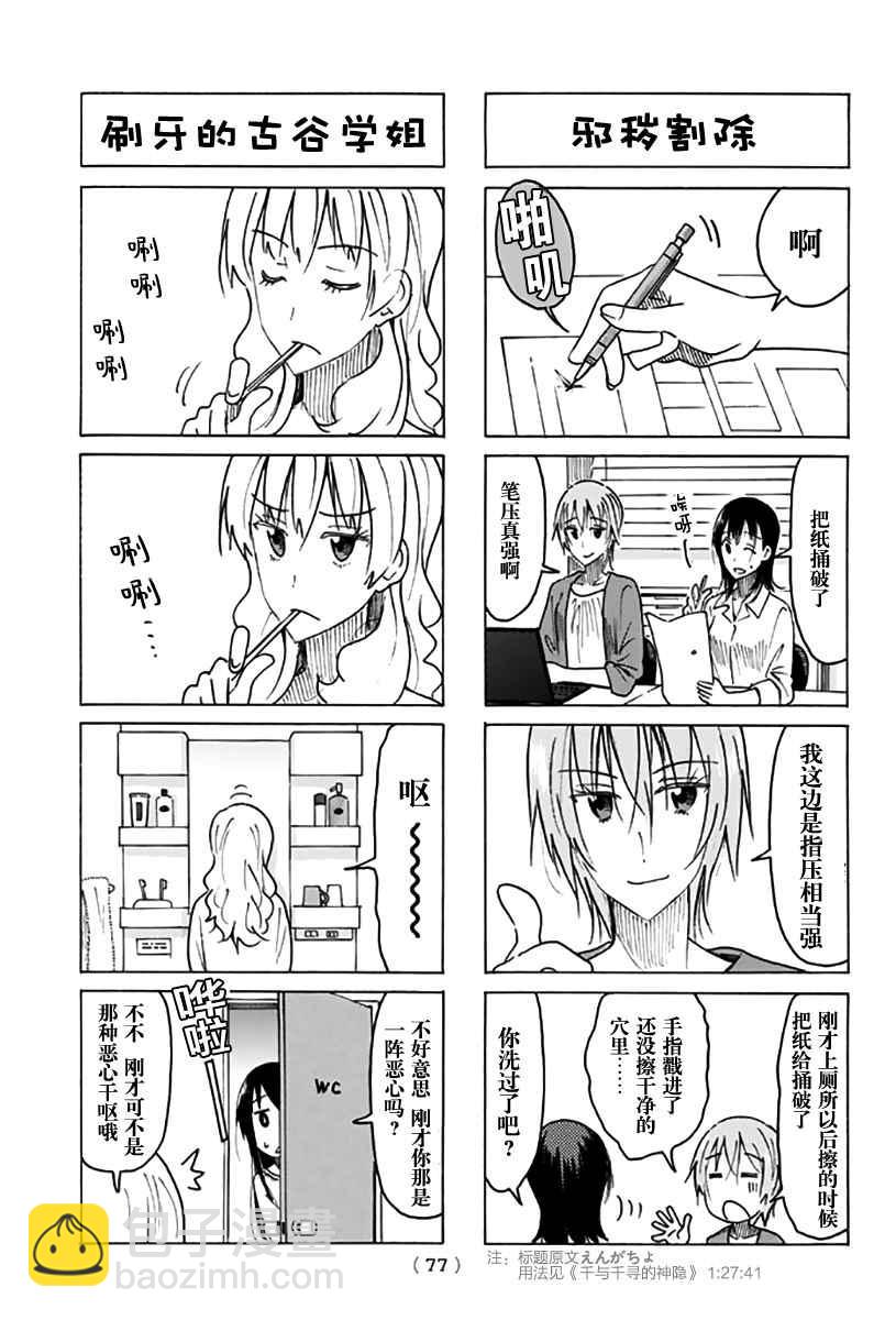 🍘妄想学生会 第443话 第3页
