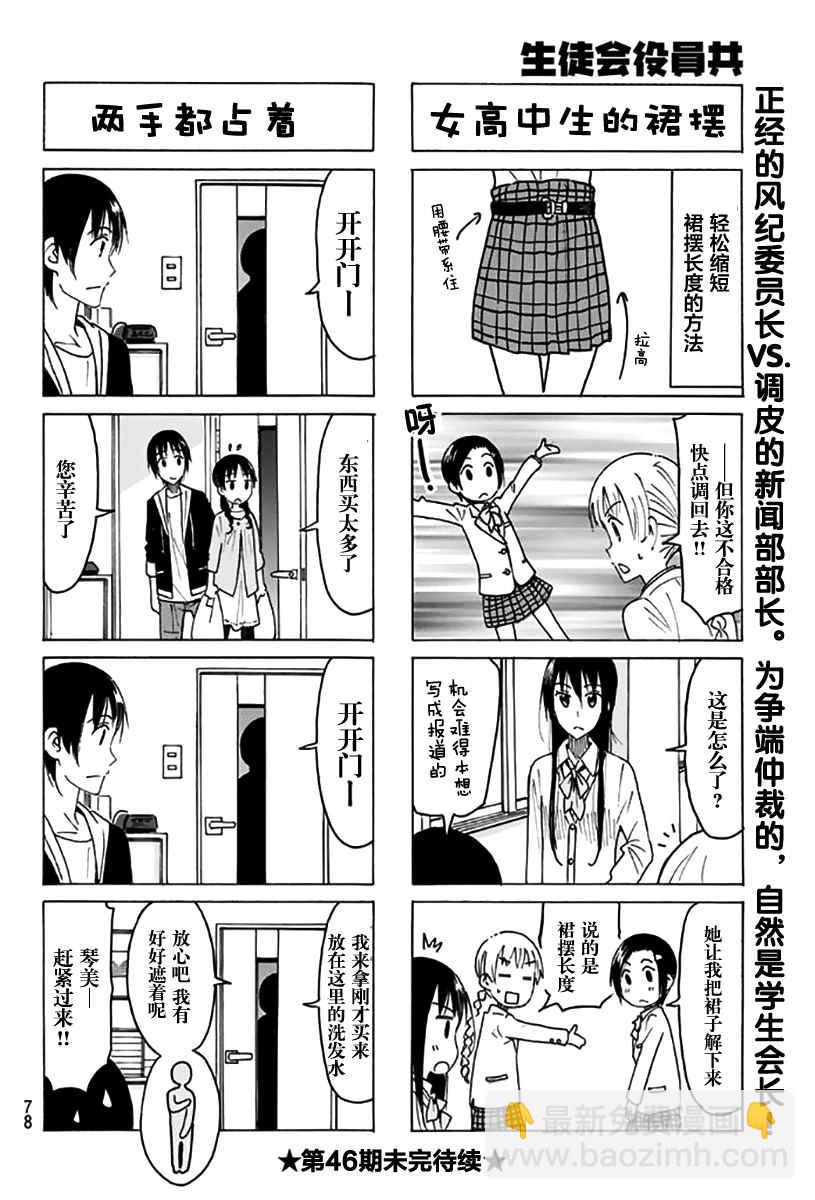 🍘妄想学生会 第443话 第4页