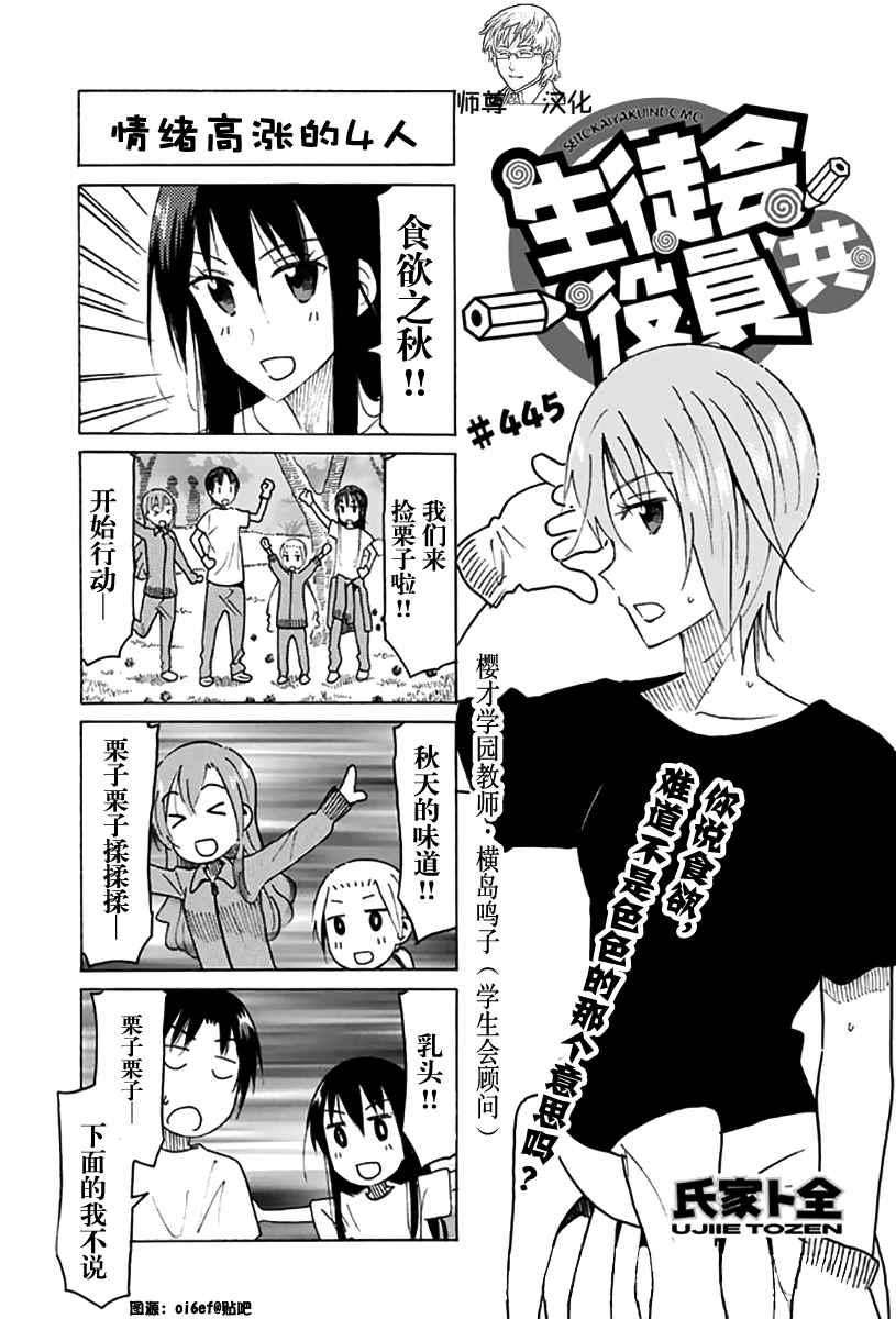 🍘妄想学生会 第445话 第1页