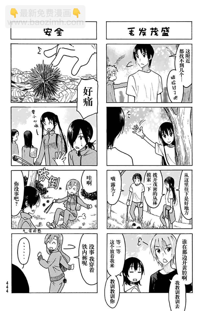 🍘妄想学生会 第445话 第2页