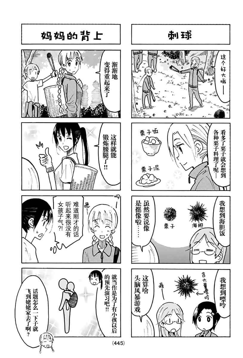 🍘妄想学生会 第445话 第3页