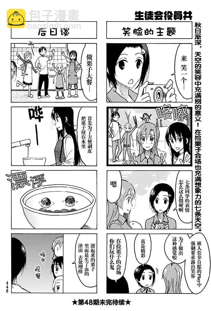 🍘妄想学生会 第445话 第4页